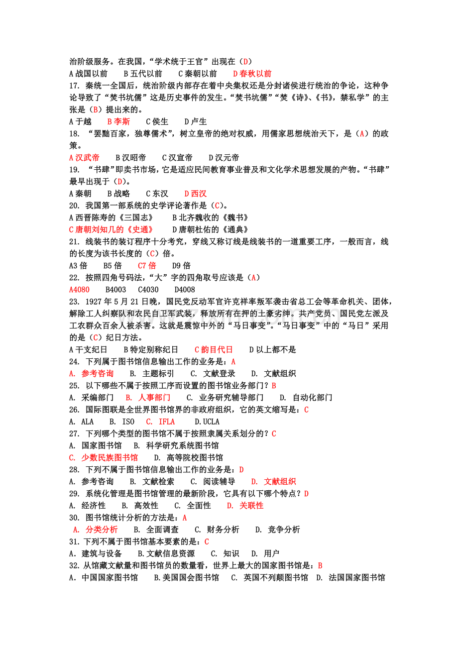 图书馆服务知识与技能竞赛复习题库(选择题).docx_第2页