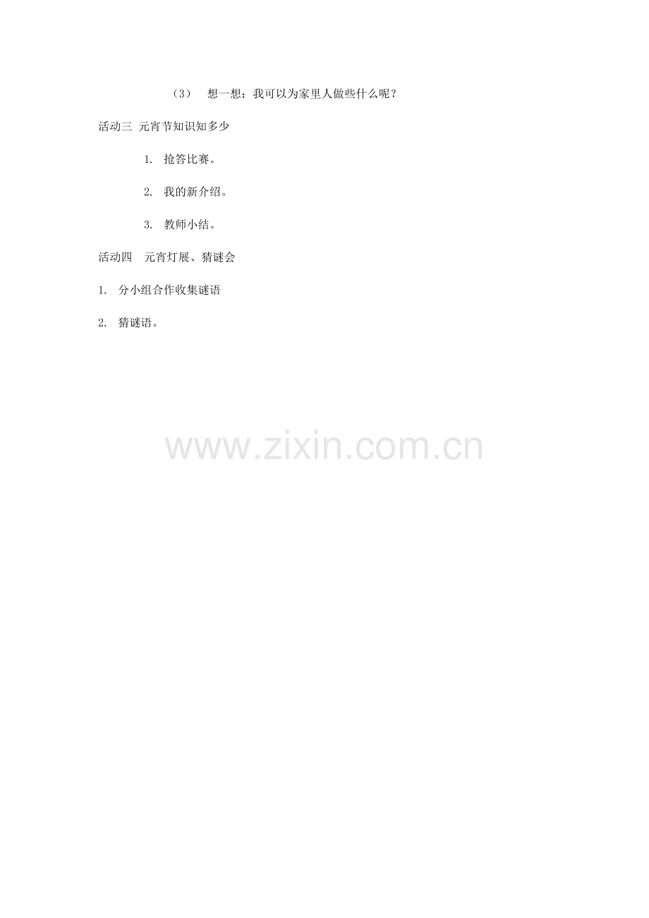 欢乐的元宵节.doc_第2页