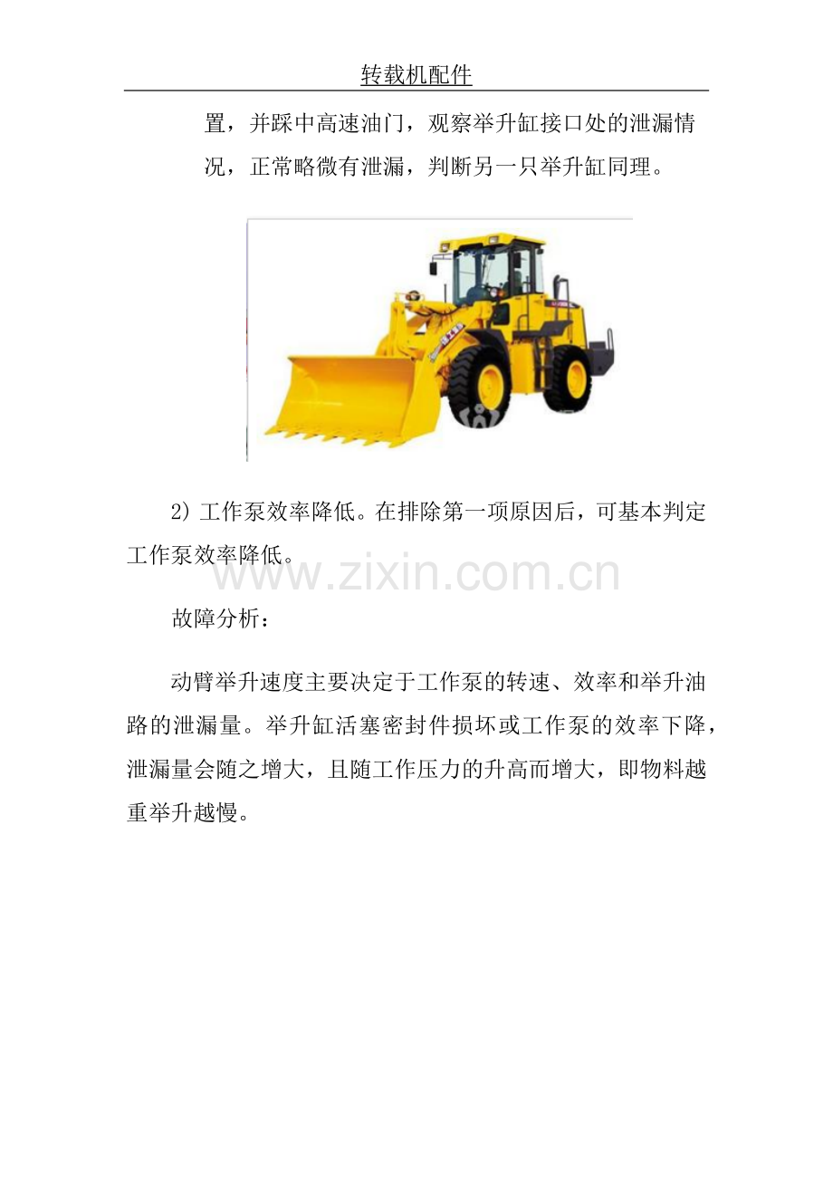 转载机的工作系统介绍.doc_第2页