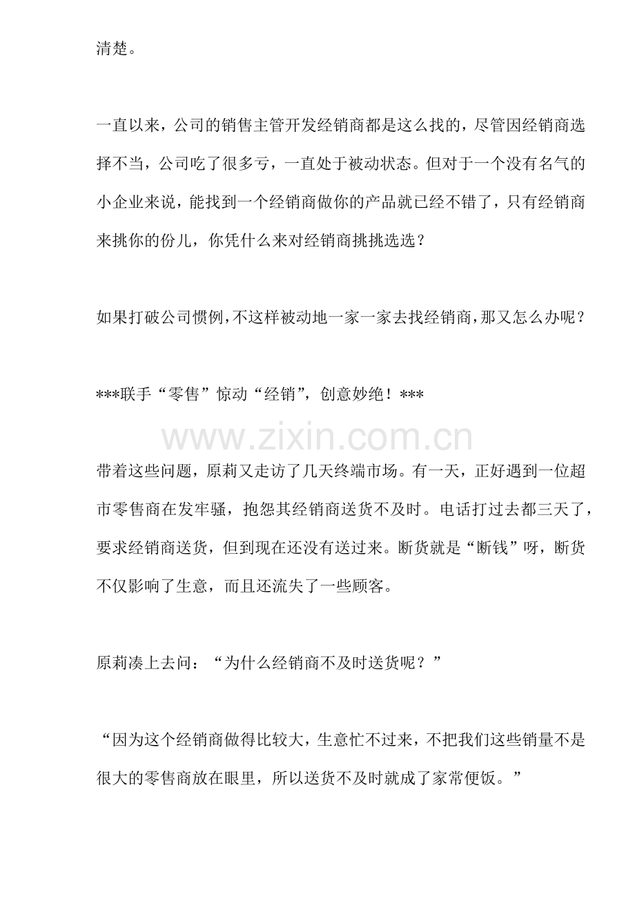 小厂家如何惊动经销商(1).docx_第2页