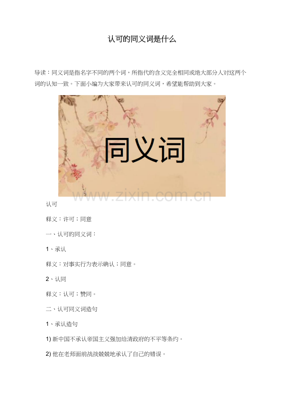 认可的同义词是什么.doc_第1页