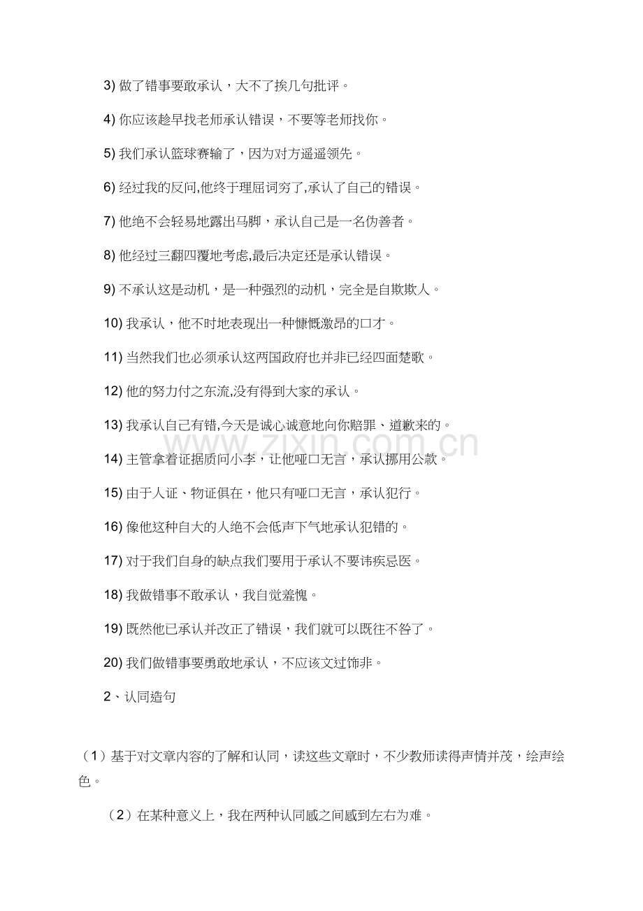 认可的同义词是什么.doc_第2页