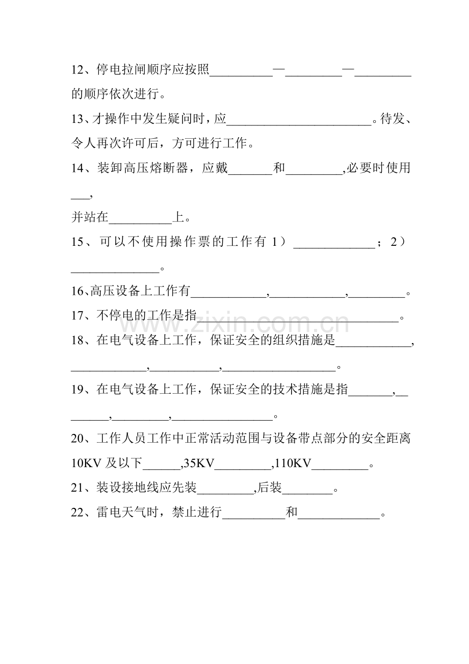 变电站《安规》测试题.doc_第2页