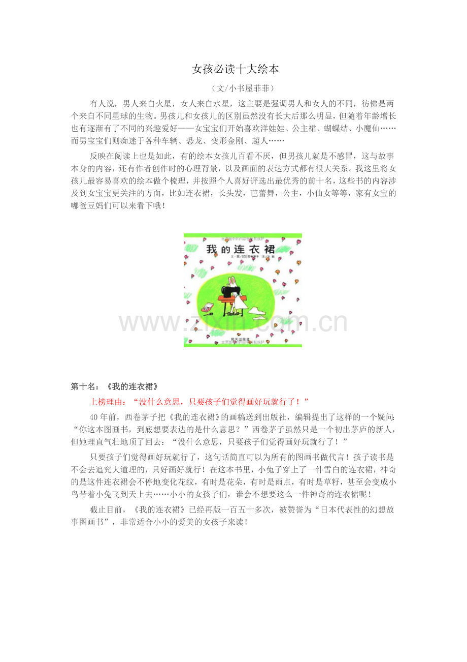 女孩必读十大绘本.doc_第1页