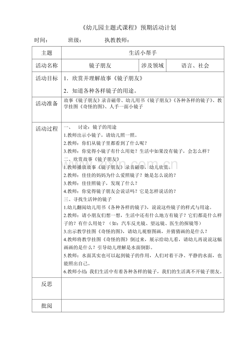 镜子朋友(语言).doc_第1页