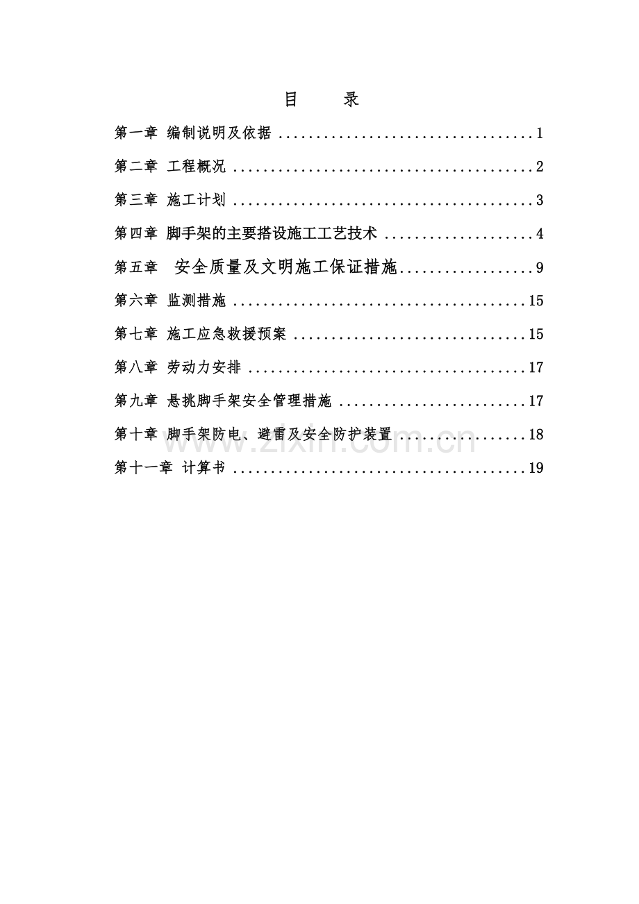 罗甸县龙坪镇城东休闲文化广场和社区服务中心悬挑式脚手架安全专项方案.docx_第2页