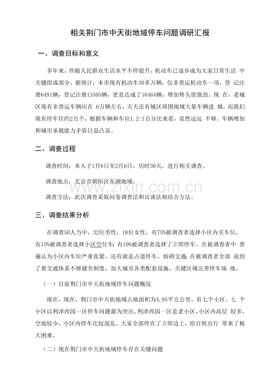 行政管理调查研究报告报告.docx_第1页