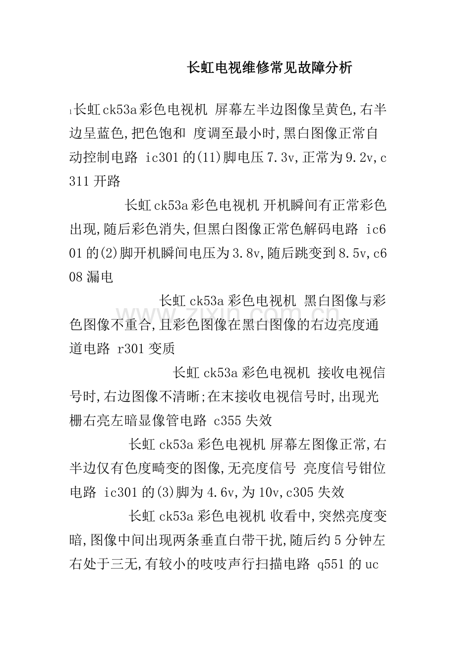 长虹电视维修常见故障解决方法大全.docx_第1页