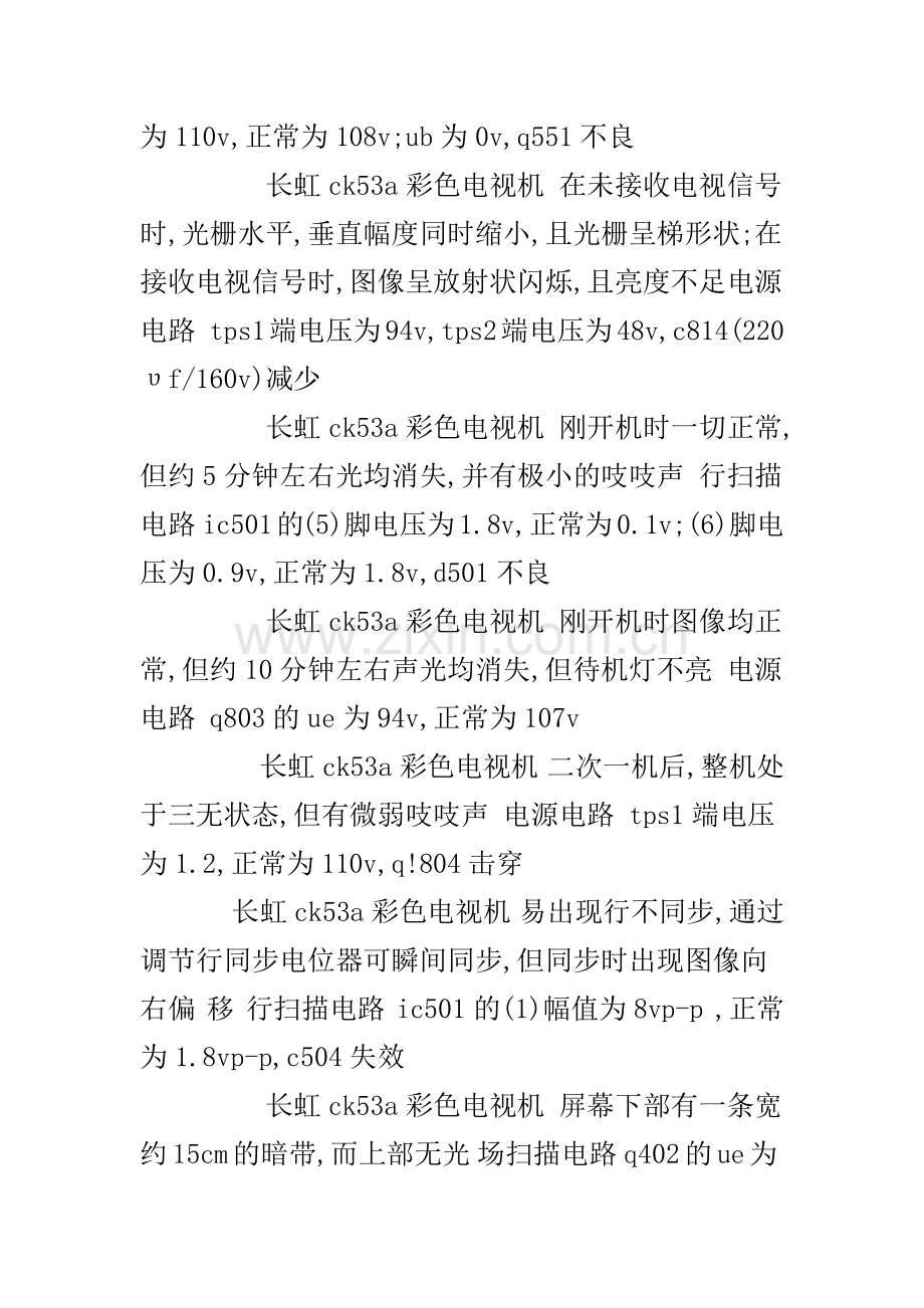 长虹电视维修常见故障解决方法大全.docx_第2页