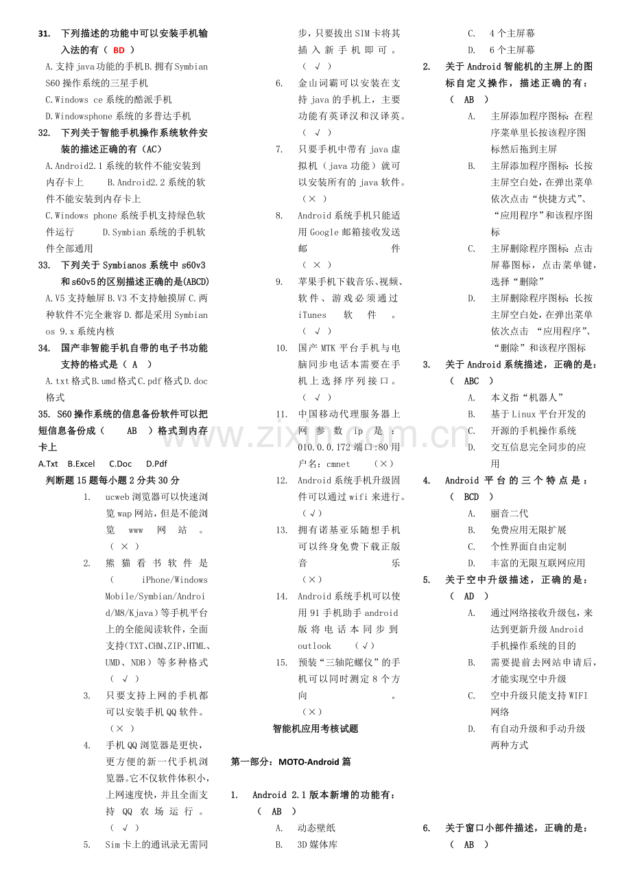 销售智能手机常识题目(附答案).docx_第2页