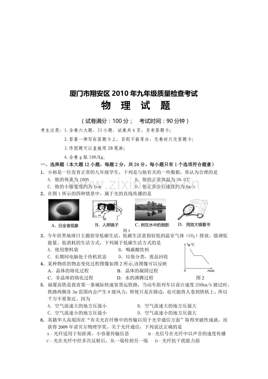 厦门市九年级物理质量检查测试.docx_第1页