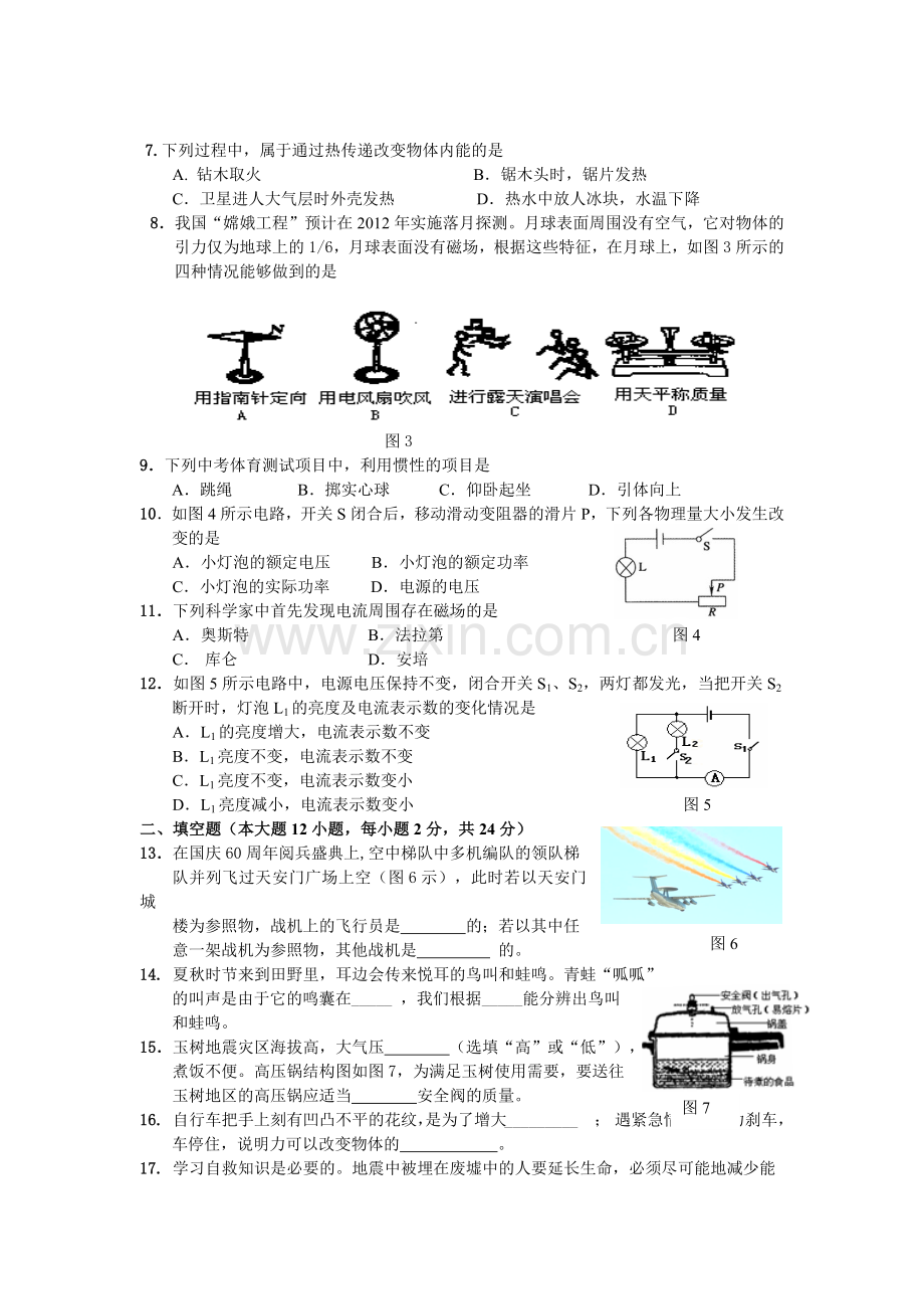 厦门市九年级物理质量检查测试.docx_第2页