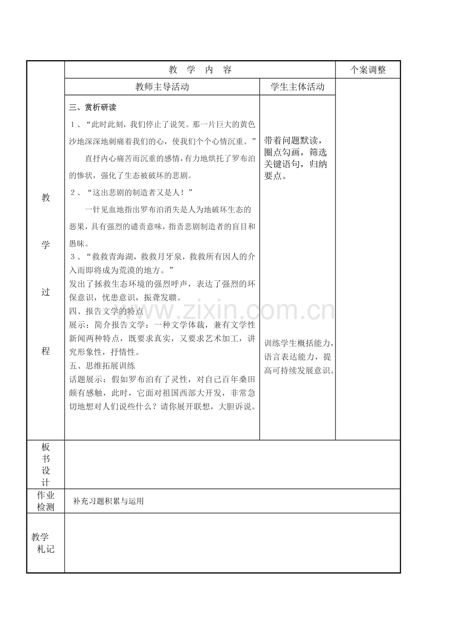 罗布泊-消逝的仙湖-.docx_第2页