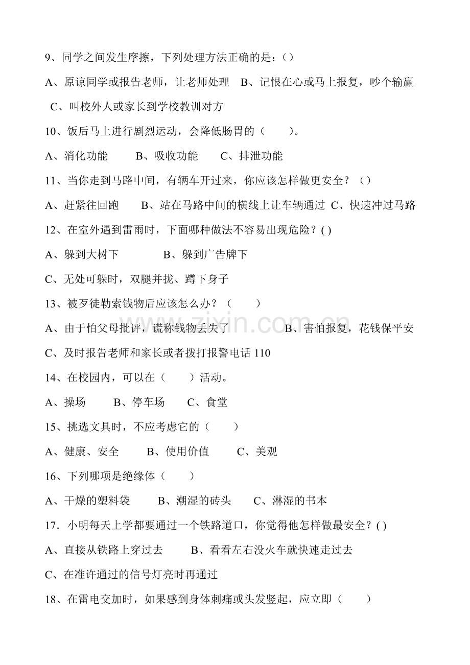 三年级安全教育试题.doc_第2页