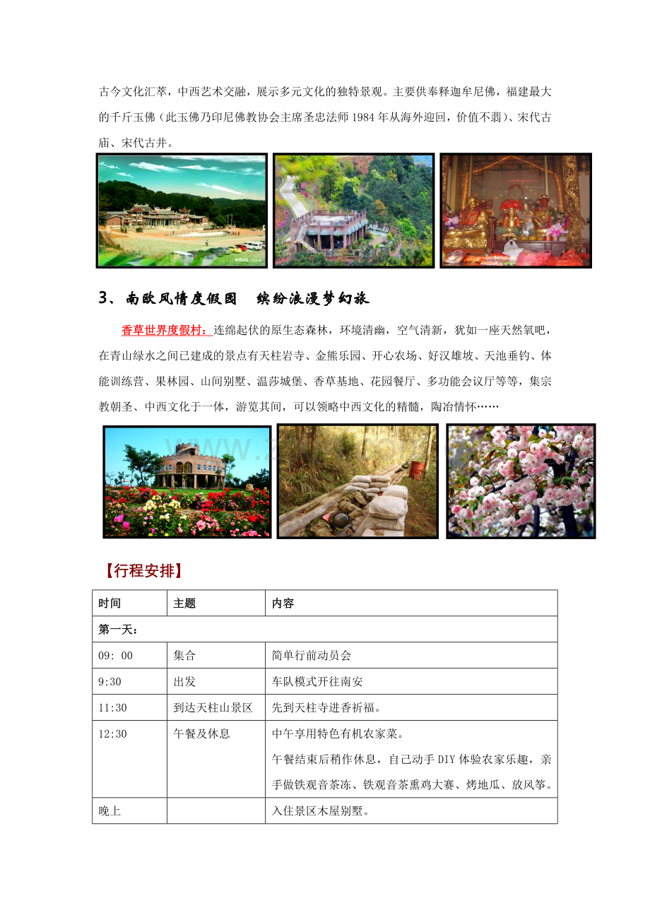 保时捷帕拉米拉-南安香草世界自驾游0224.doc_第2页