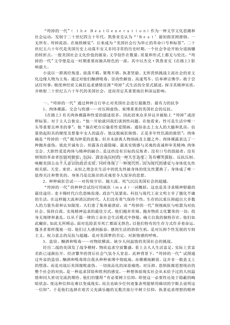 有关美国垮掉的一代.doc_第1页