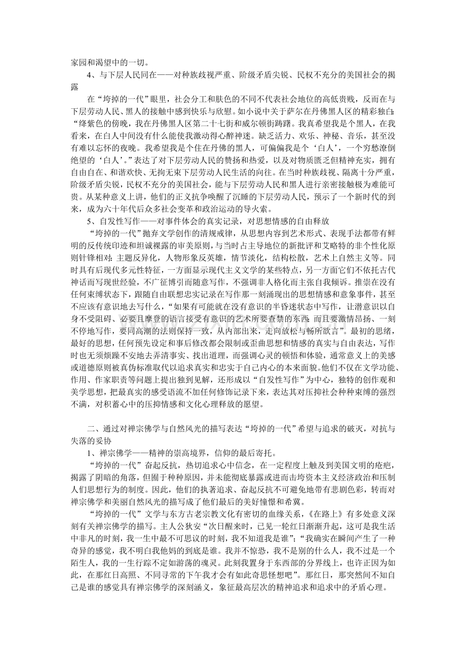 有关美国垮掉的一代.doc_第2页