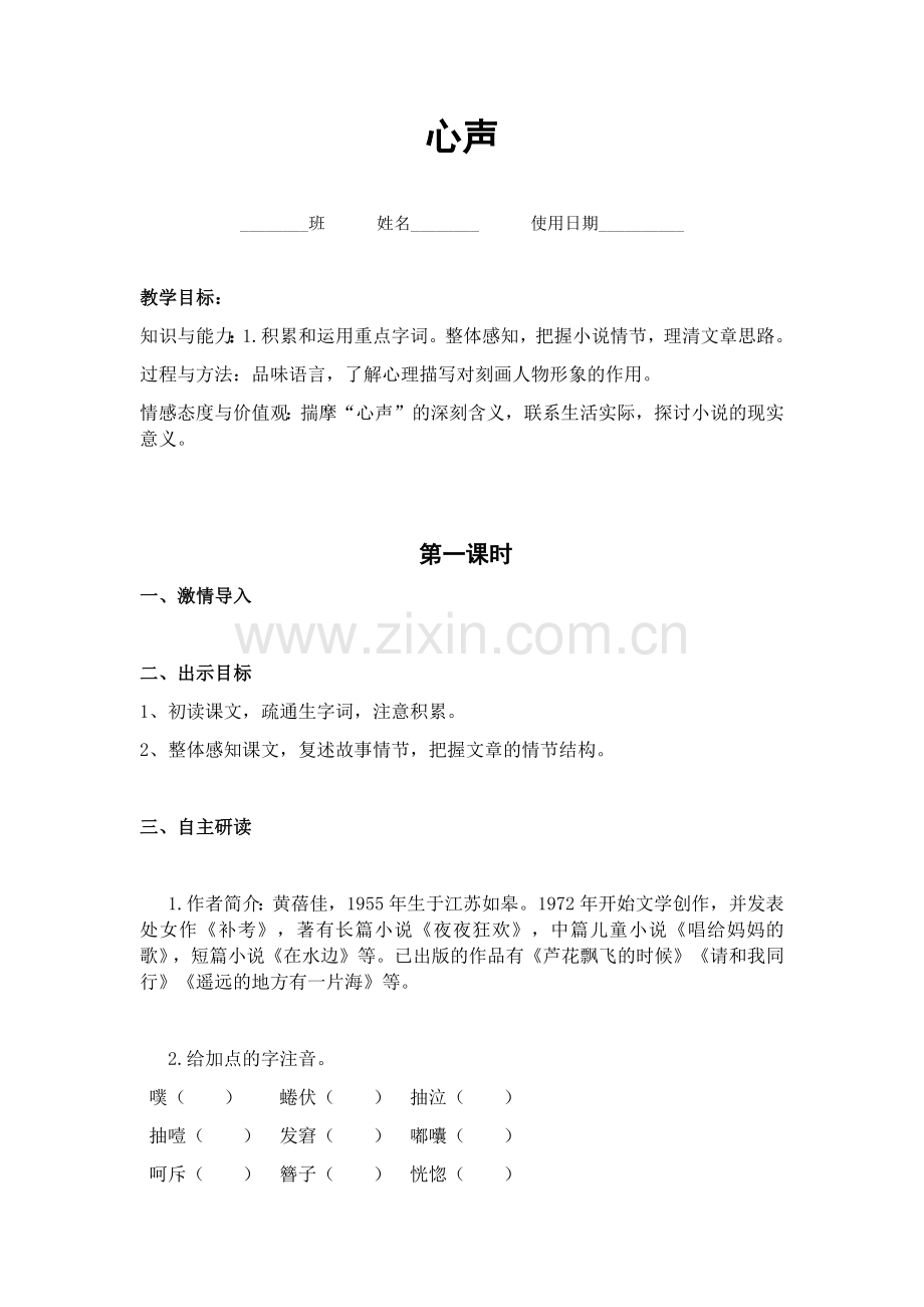 心声导学案.docx_第1页