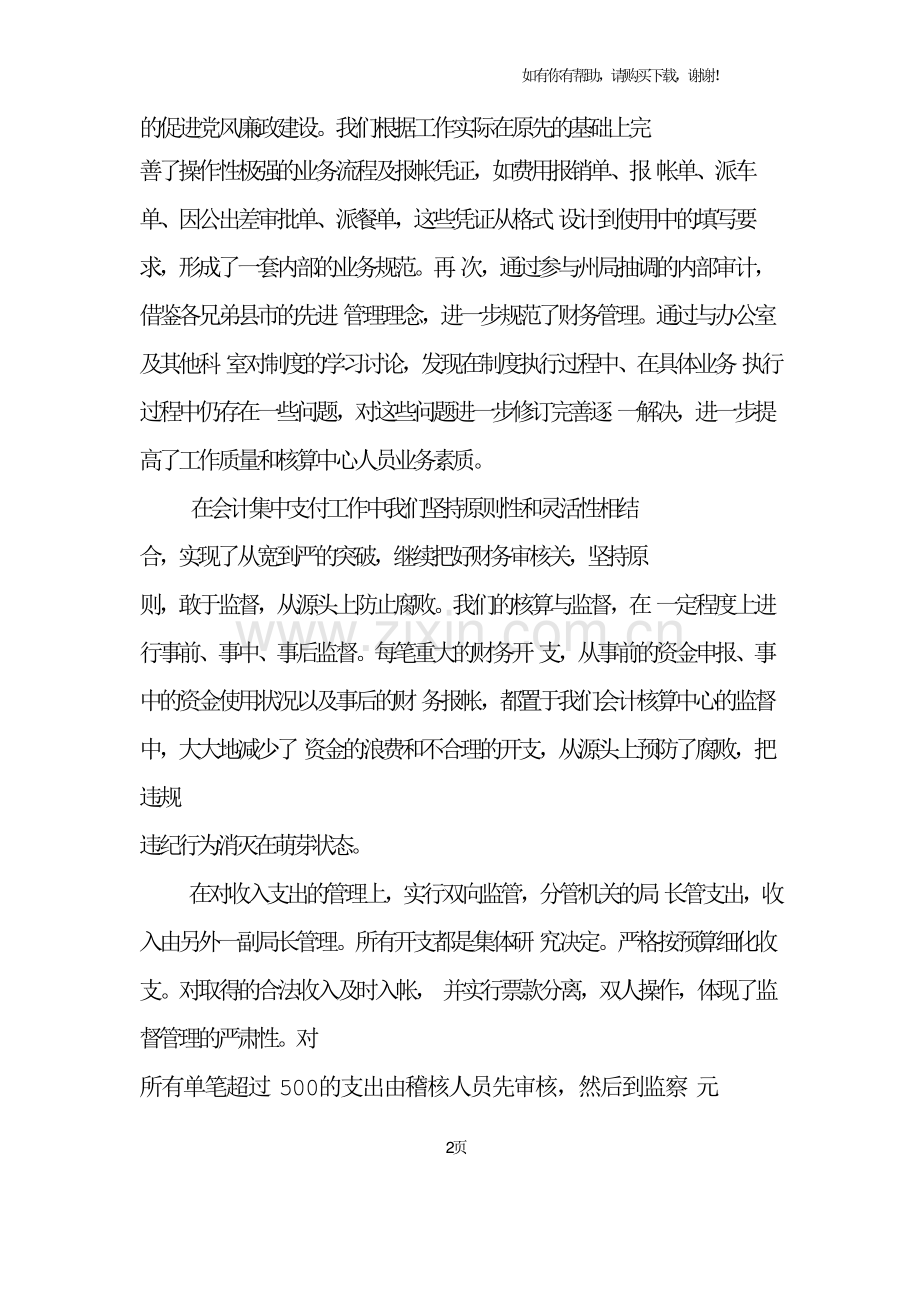 财务会计工作报告.doc_第2页