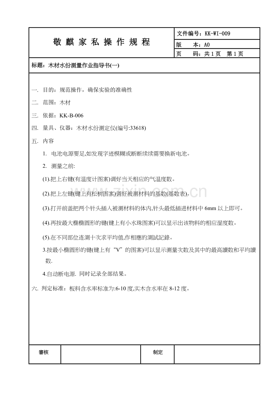 油漆附着力测试指导书.doc_第1页