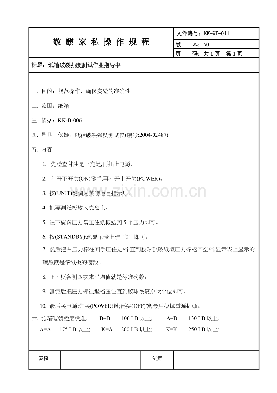 油漆附着力测试指导书.doc_第2页
