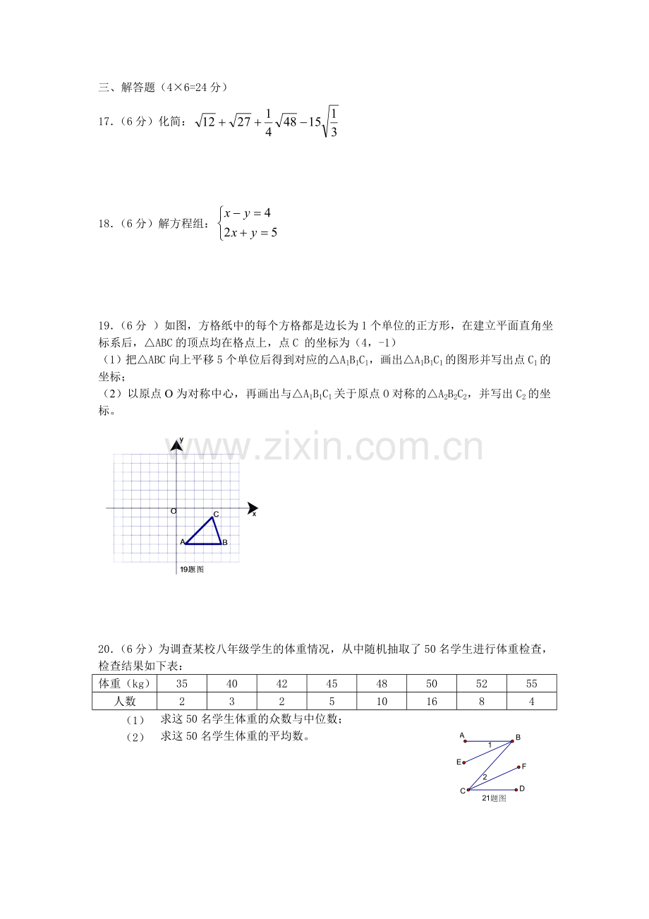 永宁县2014-2015学年第一学期期末教学质量检测八年级数学试题.doc_第2页