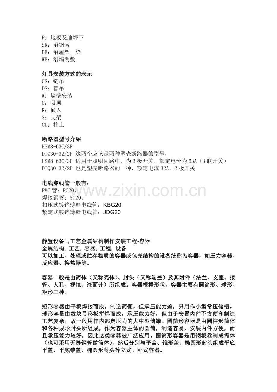 电气管线敷设方式表示.doc_第2页
