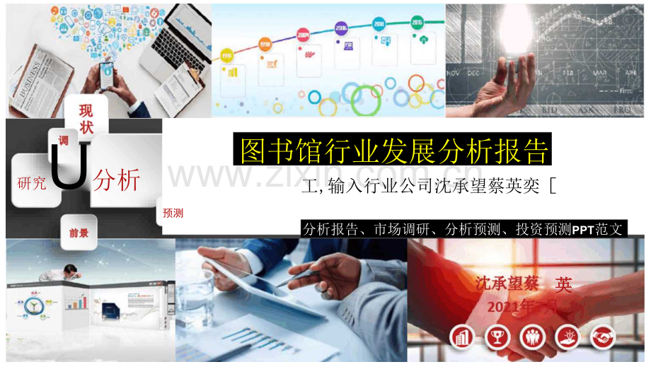 图书馆行业调查研究报告.docx_第1页
