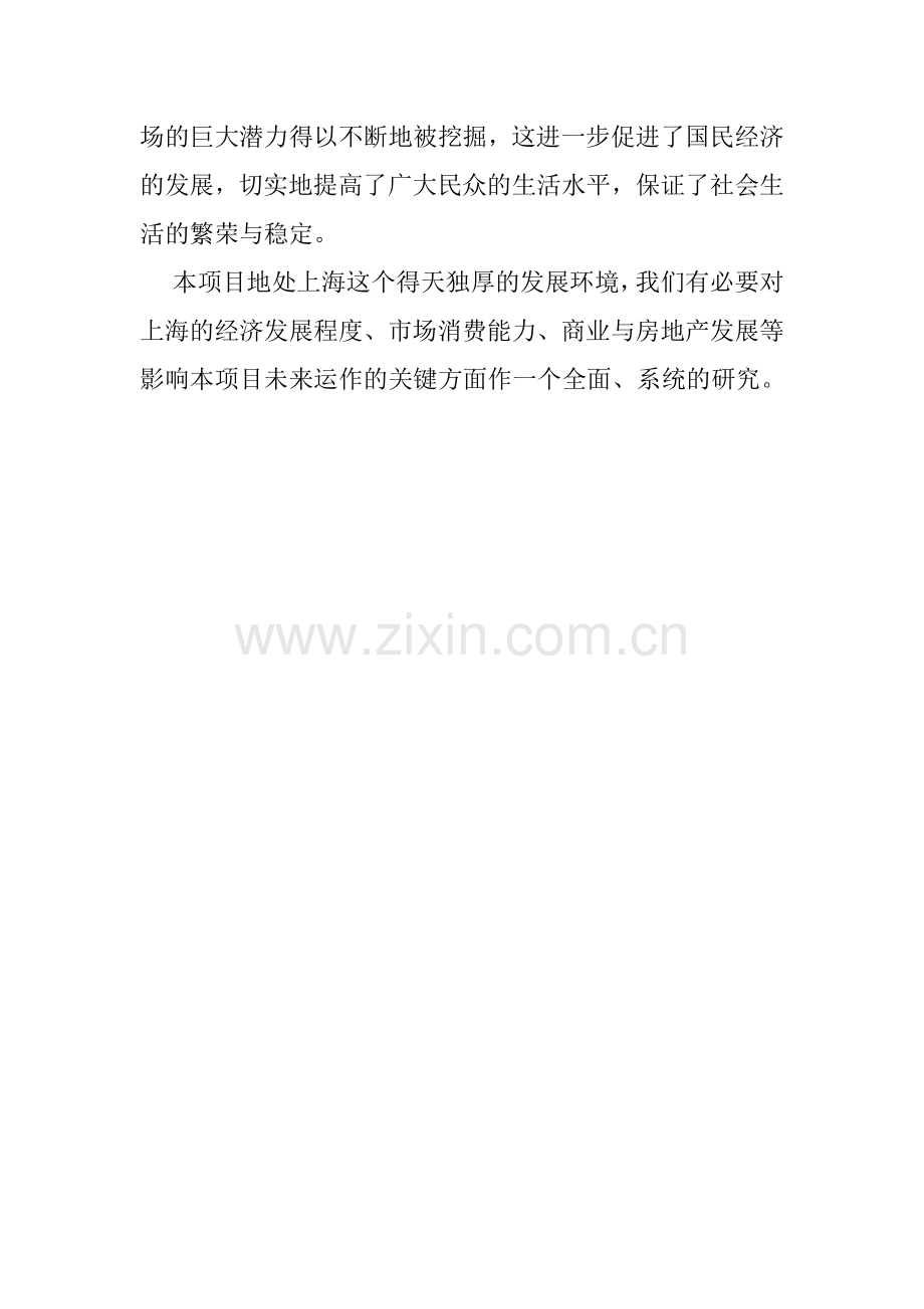 商业市场宏观经济环境简要分析.docx_第2页