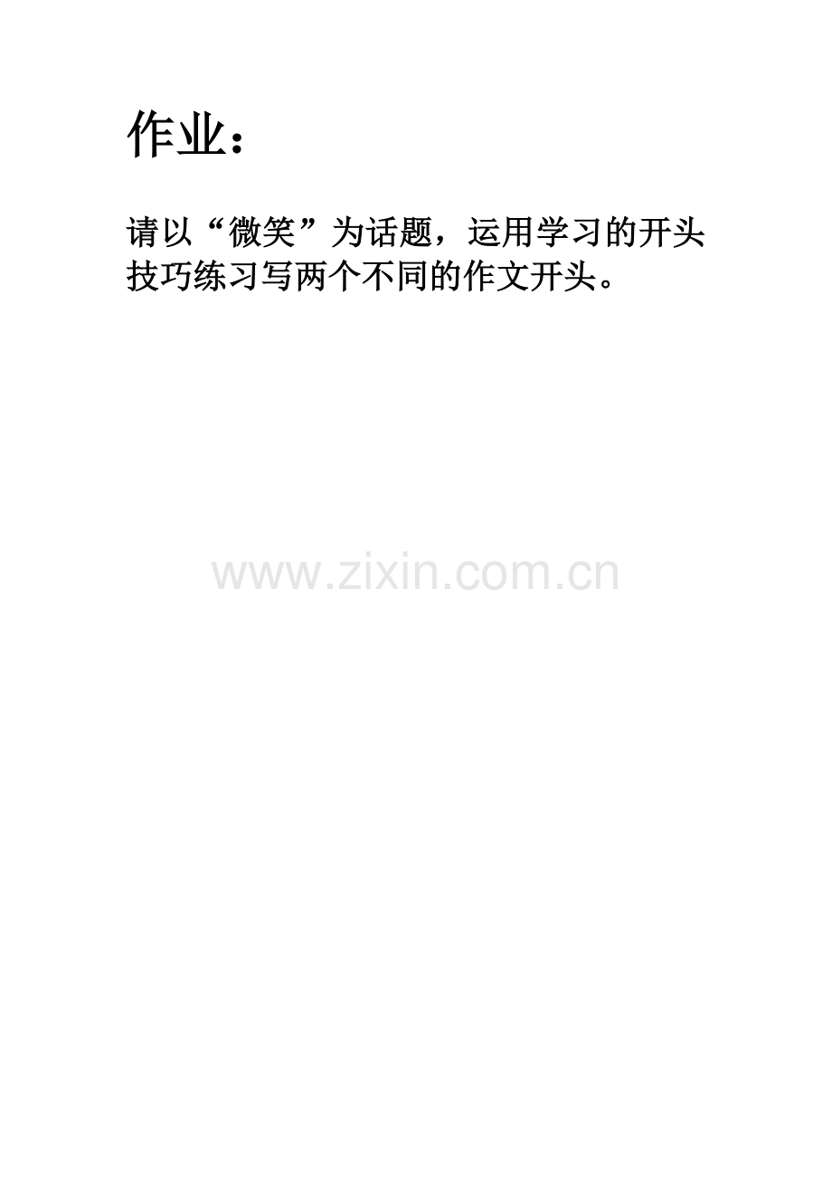 作文教学(凤头赢得百媚生)作业设计.doc_第1页