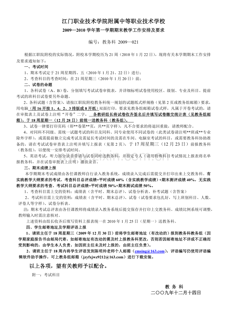 江门职业技术学院附属中等职业技术学校.doc_第1页