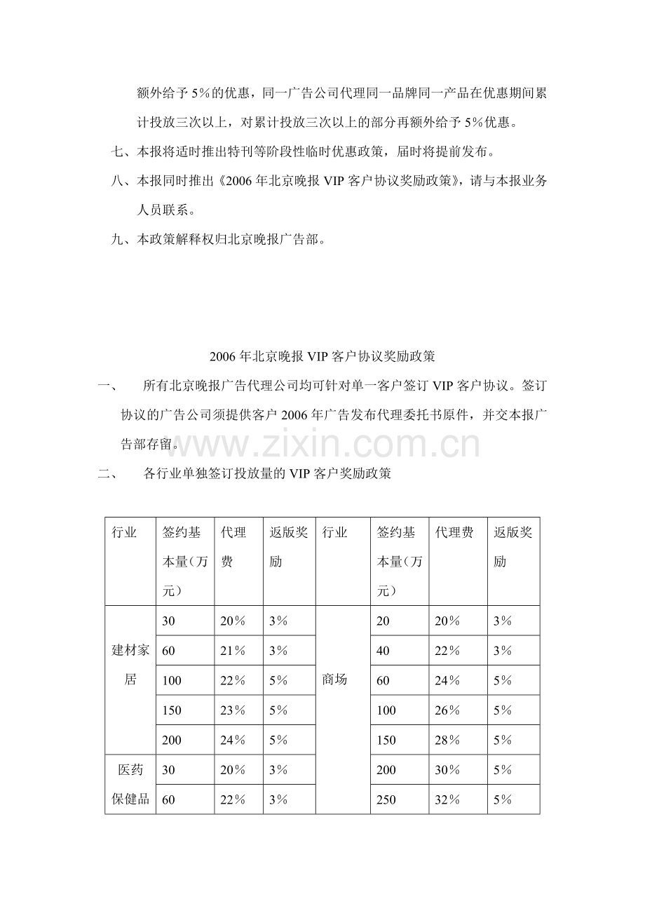 北京晚报广告代理政策.docx_第2页