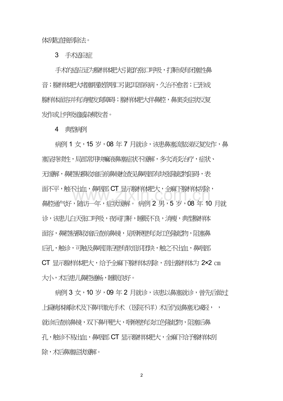 儿童鼻塞与腺样体肥大.doc_第2页