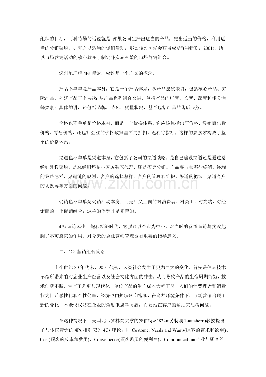 市场营销战略理论综合概述.docx_第2页