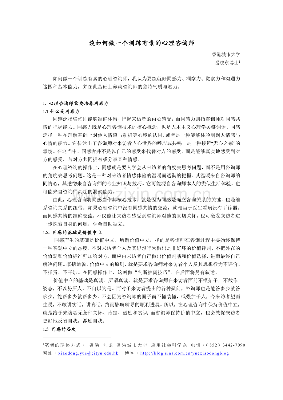 资深心理专家的经验.doc_第1页