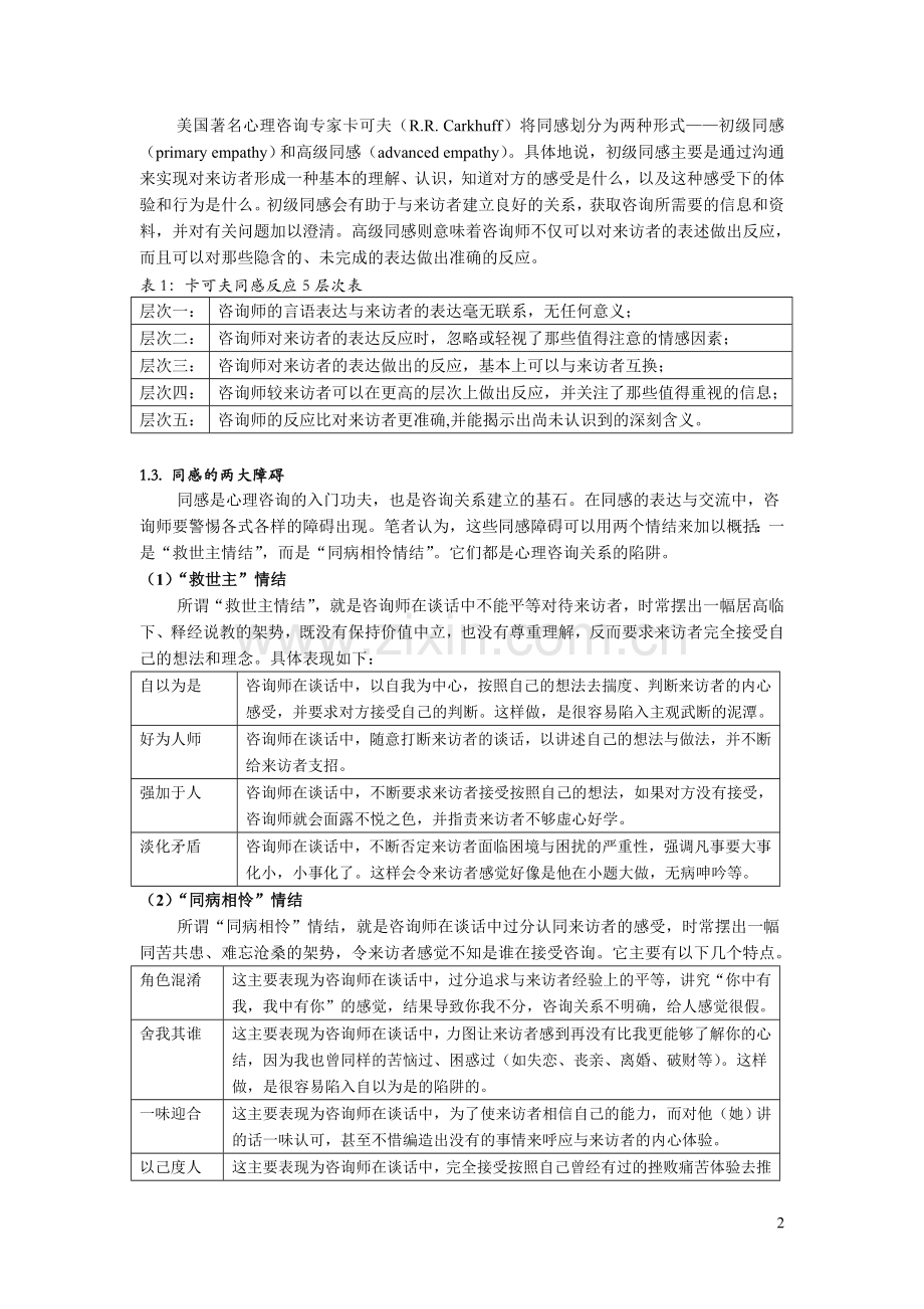 资深心理专家的经验.doc_第2页