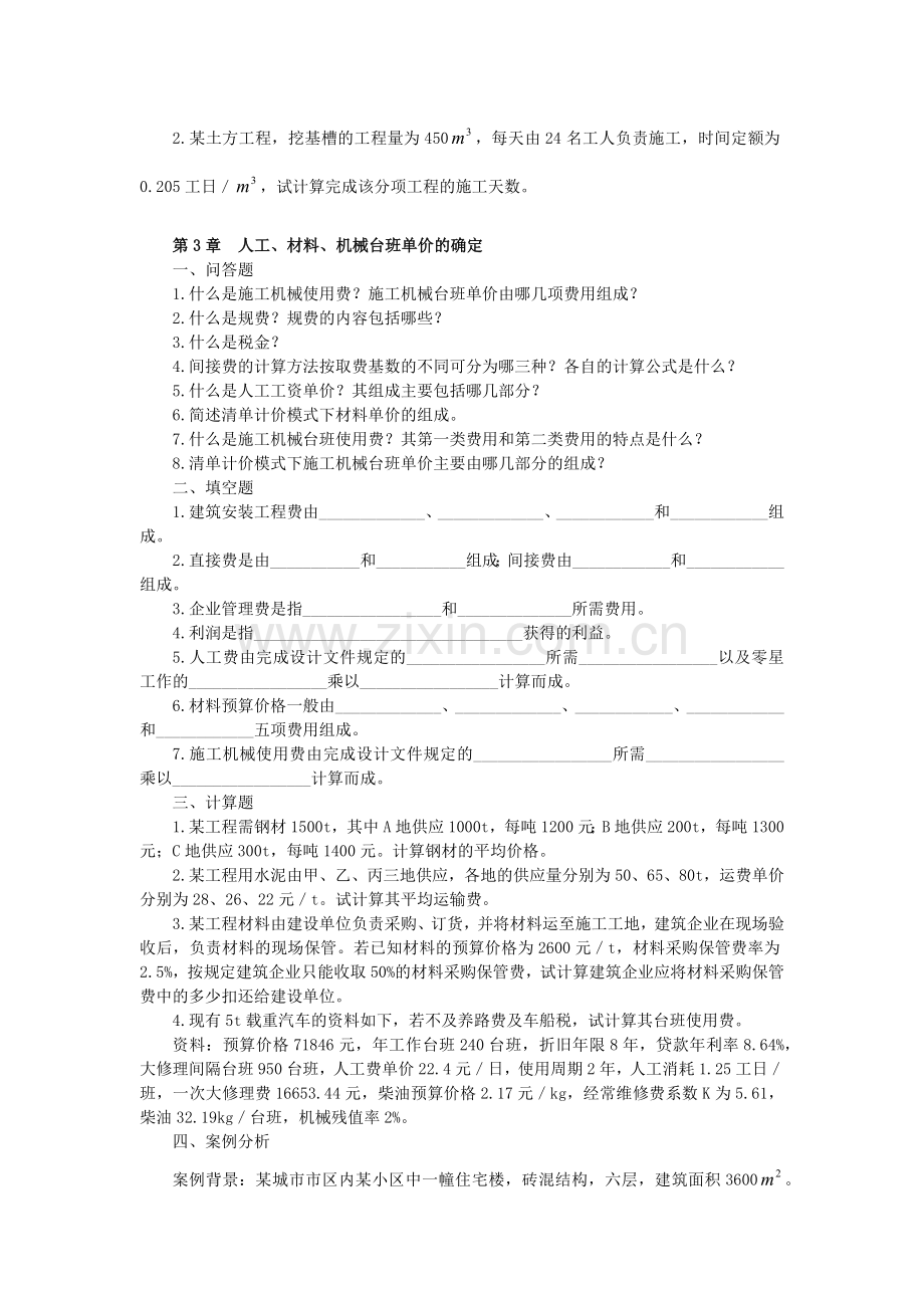 土木工程询价与估价平时作业.docx_第2页