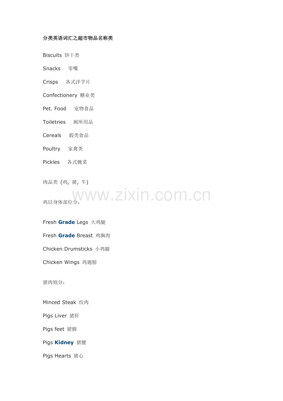 英文单词超市相关类.doc_第1页