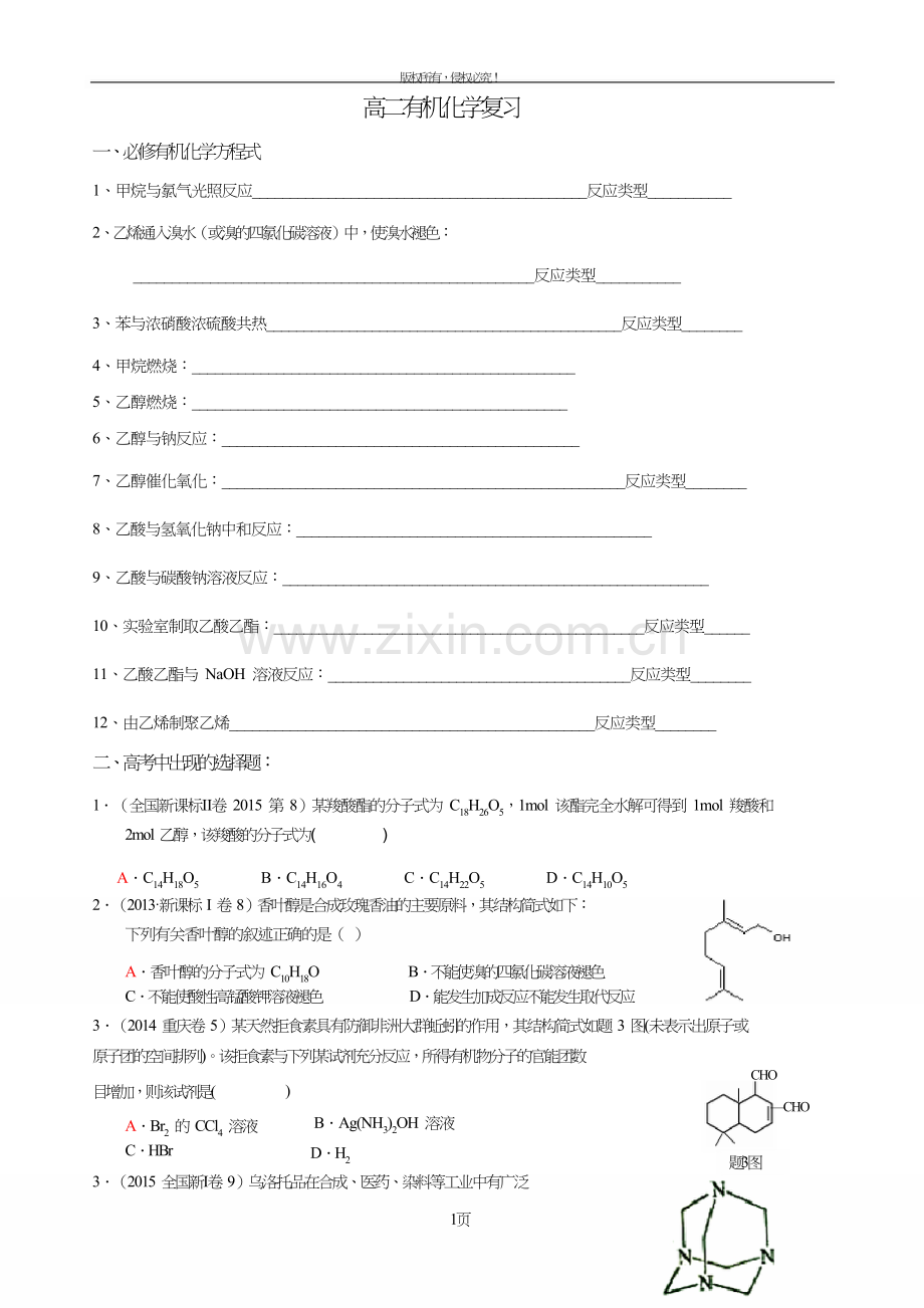 高考化学必修有机相关试题.doc_第1页