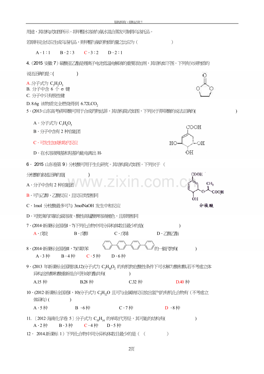 高考化学必修有机相关试题.doc_第2页