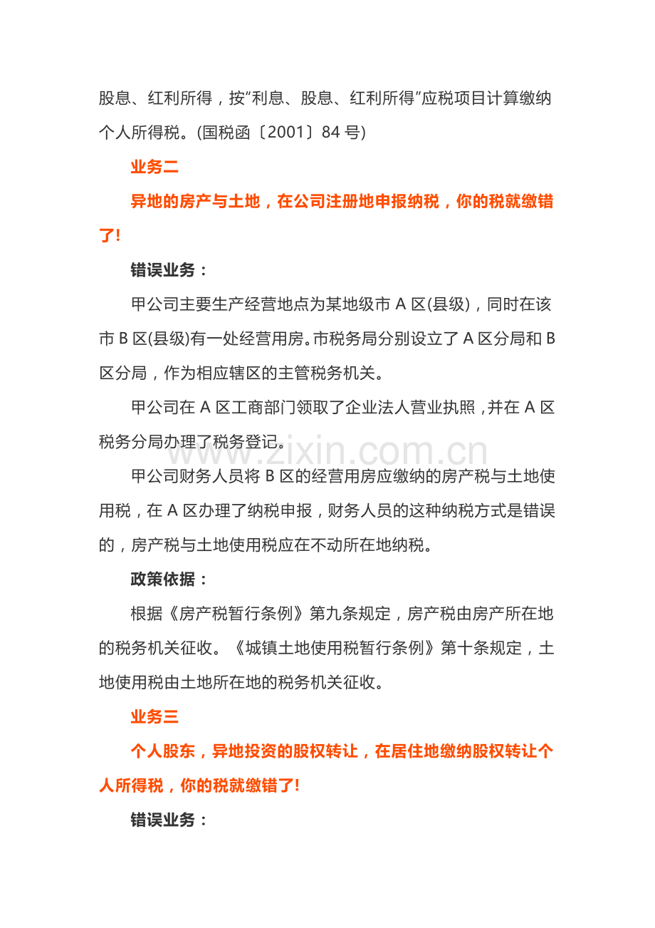 昌尧讲税：会计人员经常多缴税的7项业务！(6页).docx_第2页