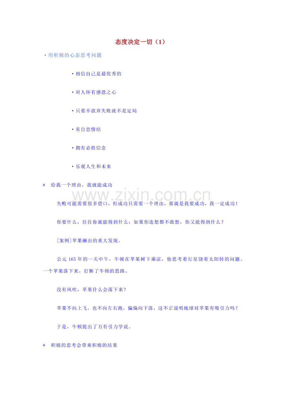 广告培训态度决定一切.docx_第1页