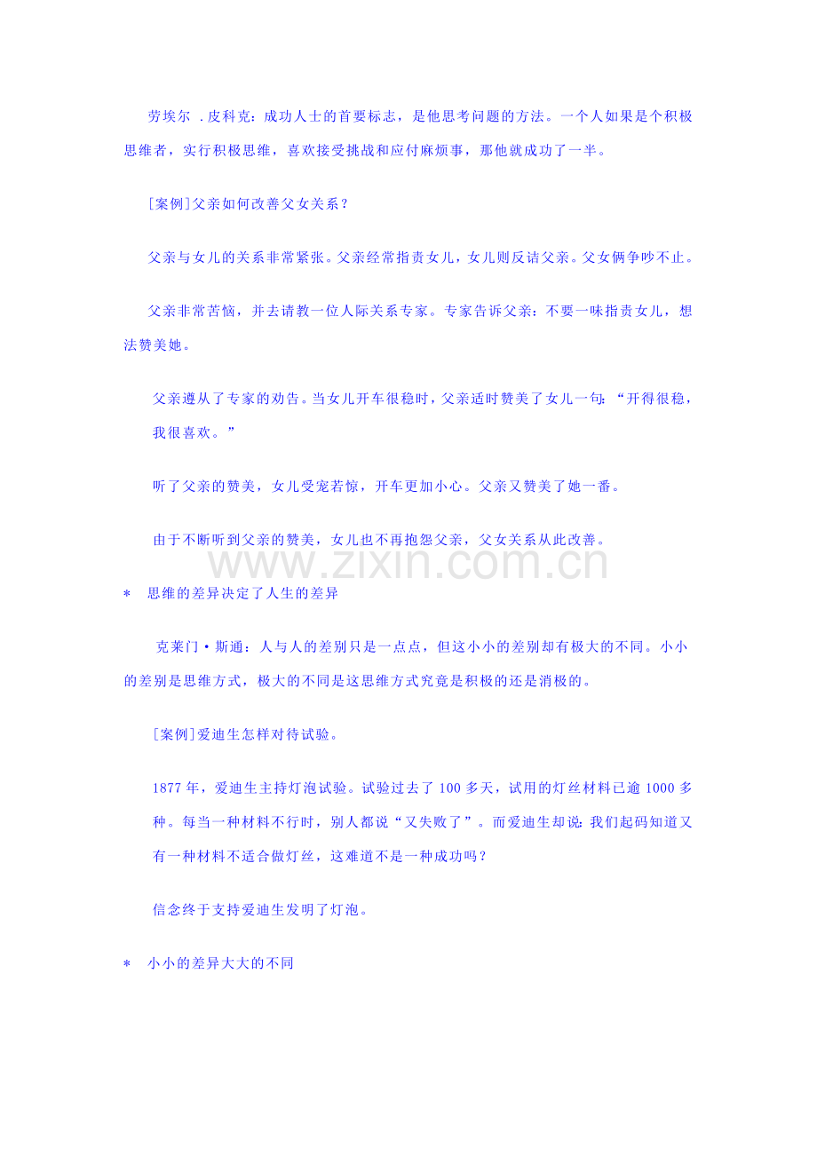广告培训态度决定一切.docx_第2页