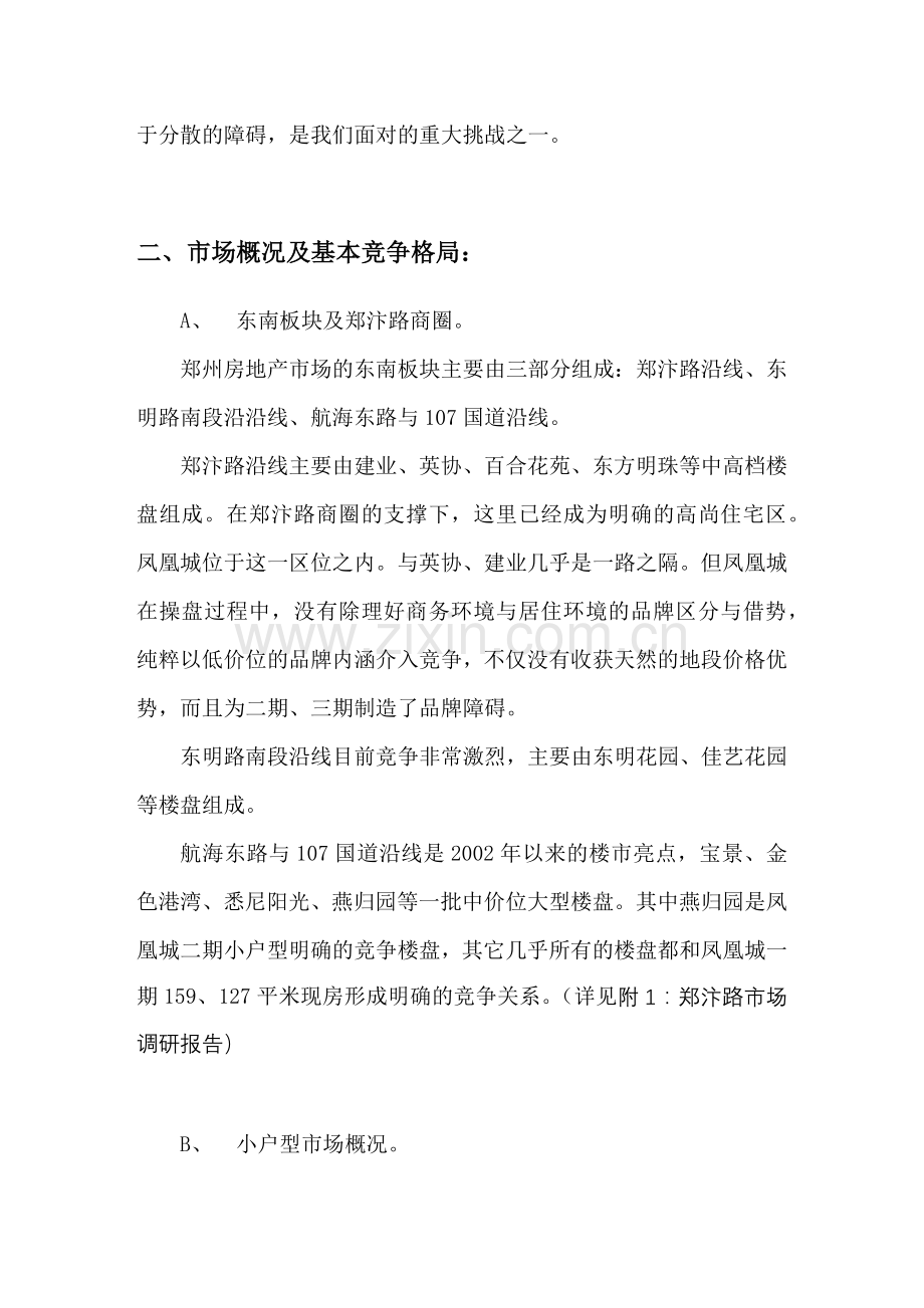 凤凰城项目营销策划方案讲义.docx_第2页