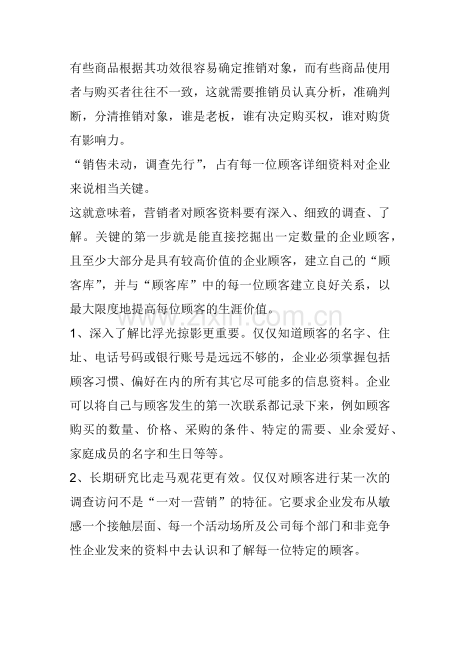 营销九连环聚焦技巧分析.docx_第2页