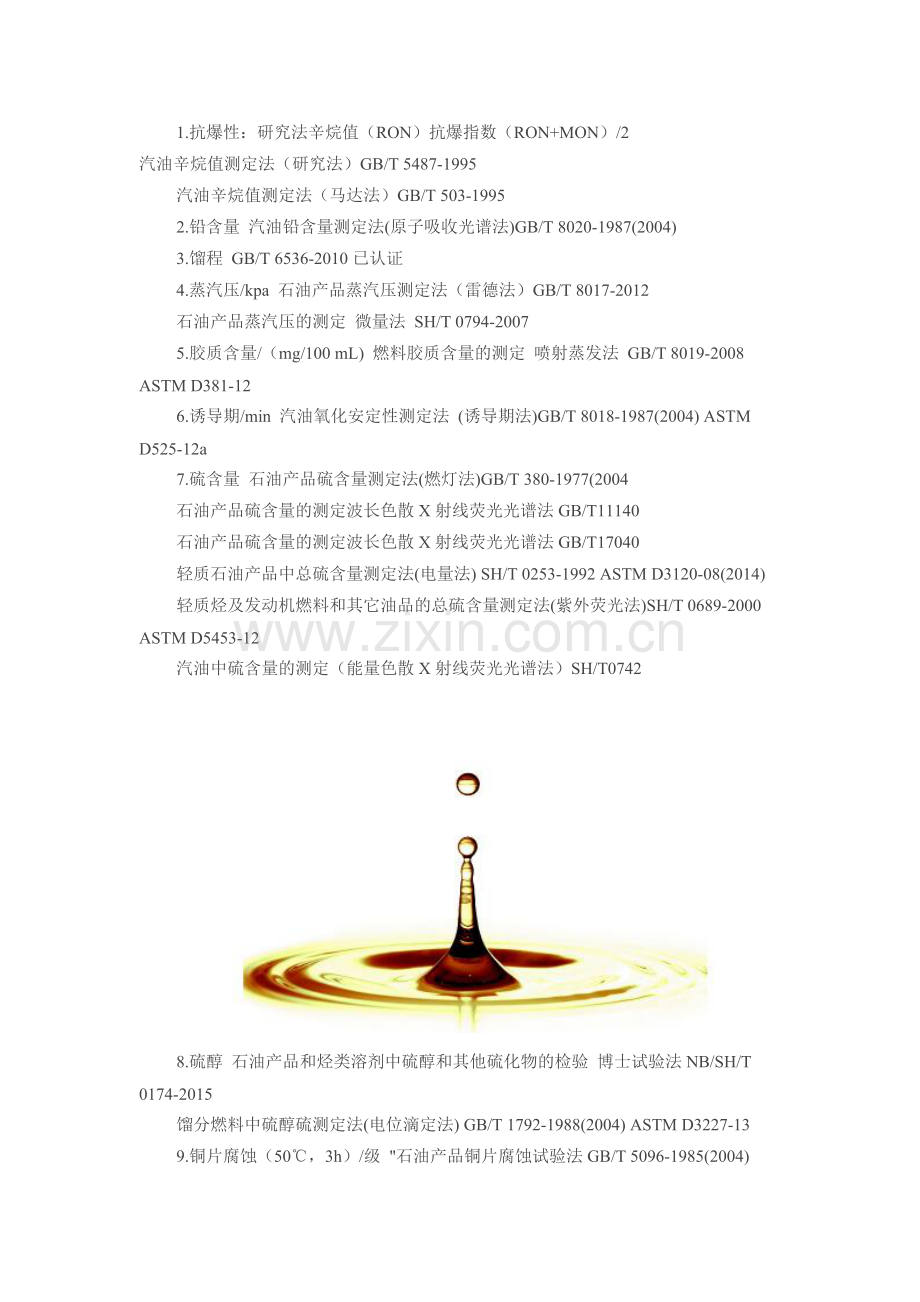 车用汽油检测项目及标准.doc_第2页