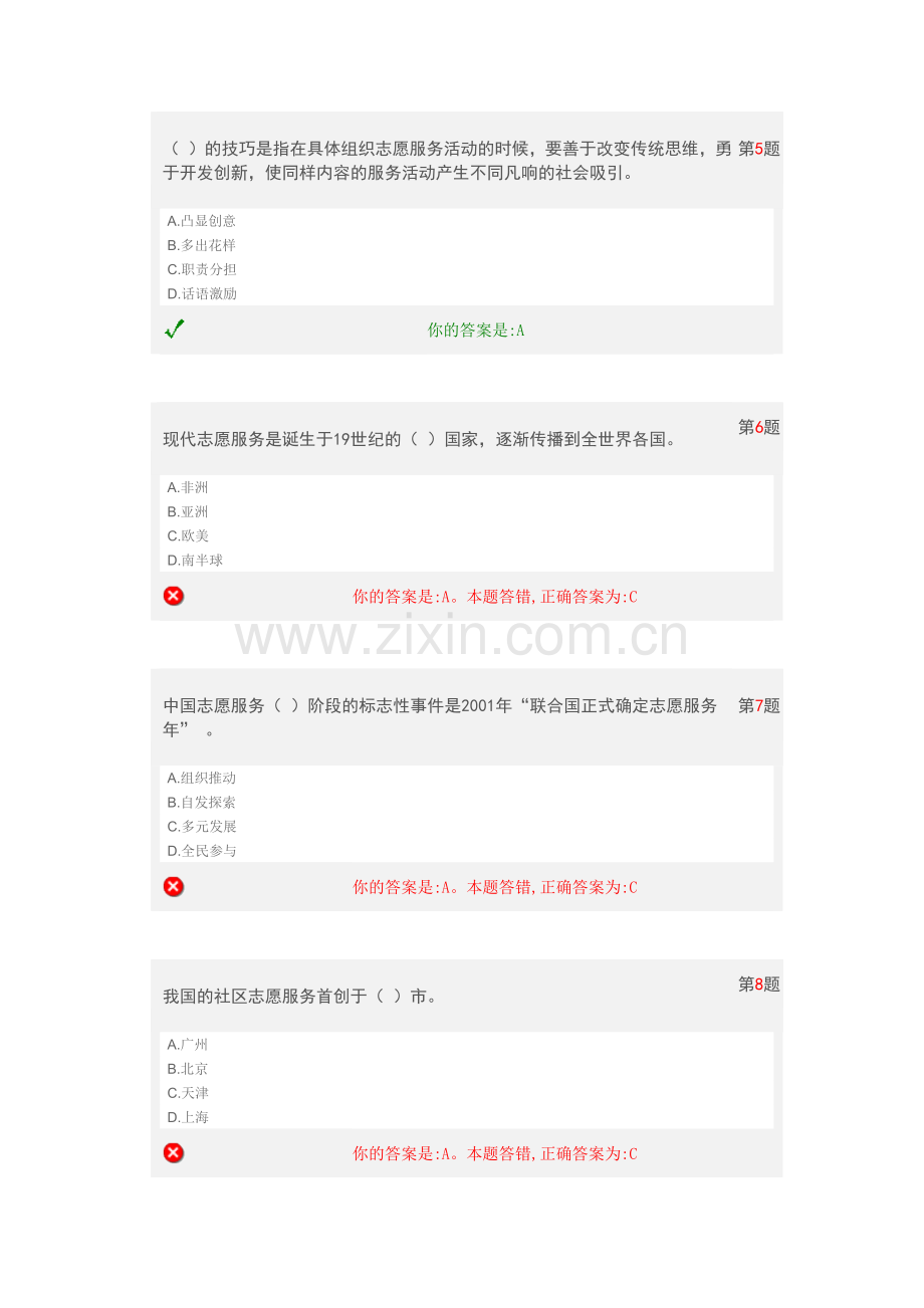 志愿服务精神传播与推广.docx_第2页