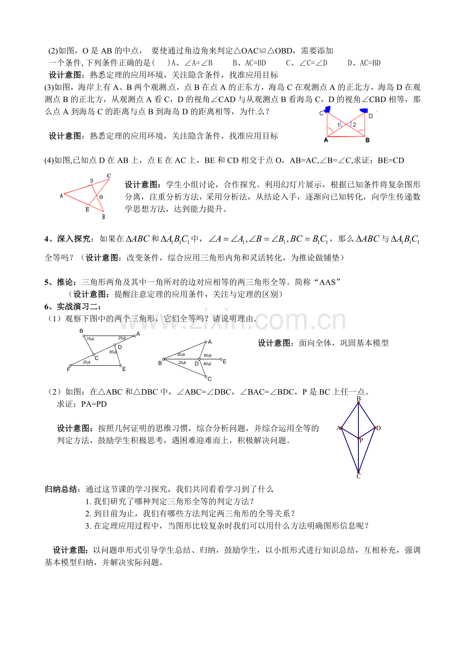 全等三角形判定三.doc_第2页