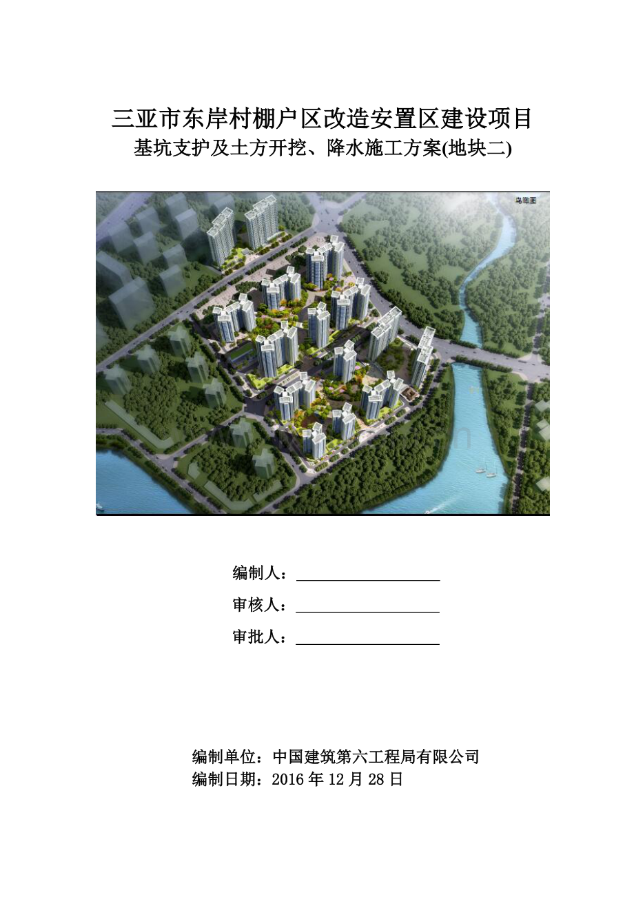 三亚东岸村地块2土方开挖施工方案.docx_第1页