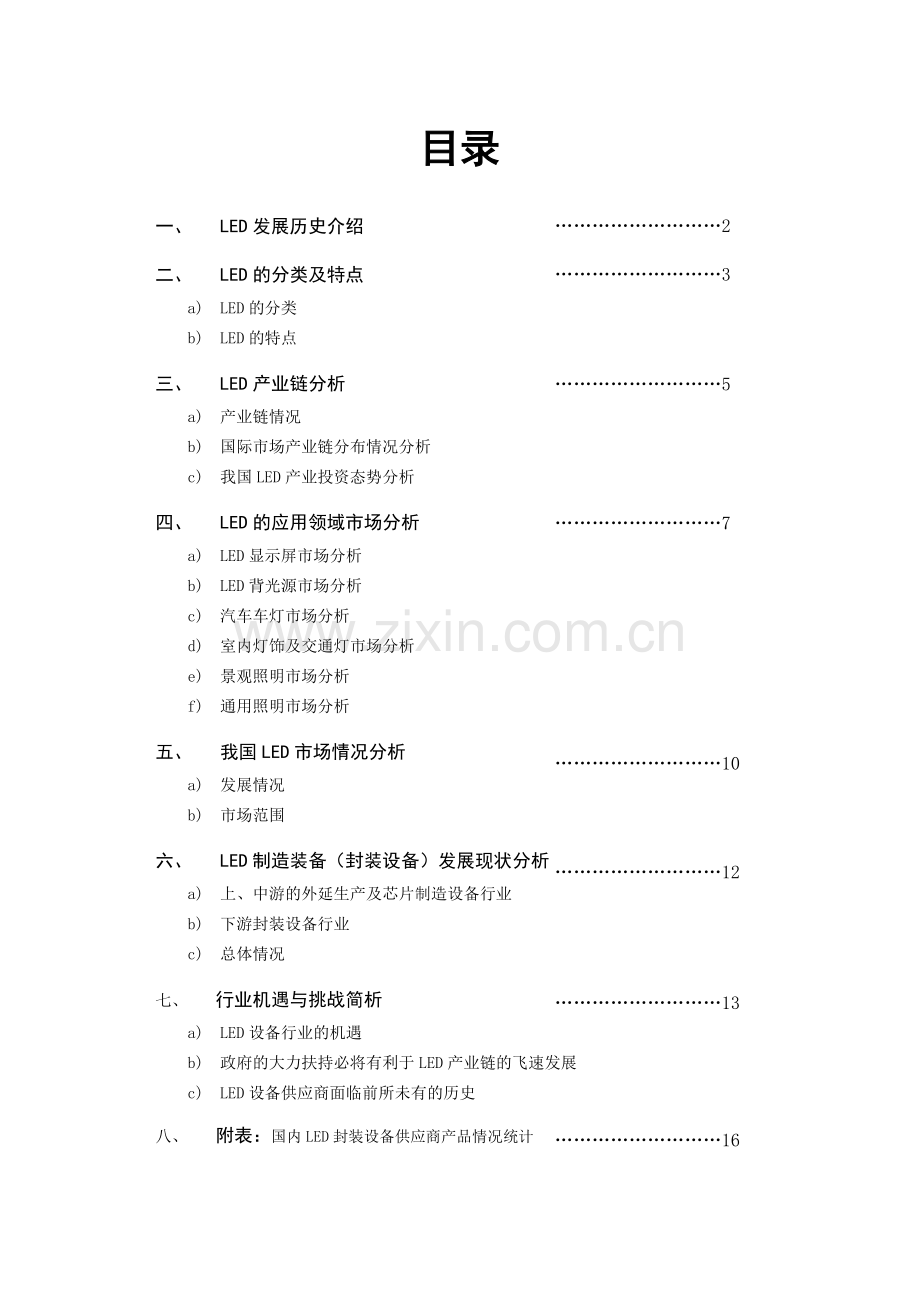 LED市场现状及策略分析.docx_第2页